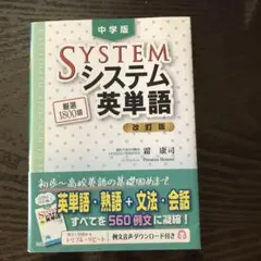 中学版 システム英単語