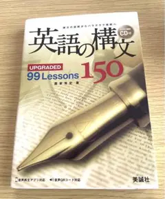 英語の構文 150
