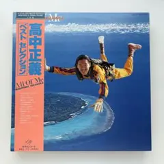 高中正義 All Of Me 2枚組　貴重　レコード