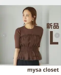 【新品】田中里奈 しまむら コラボ チュールドッキングプルオーバー ブラウン