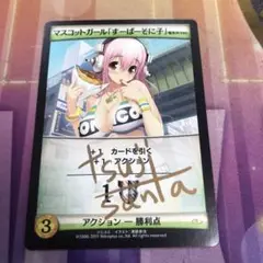 ドミニオン カード　すーぱーそに子カード　dominion