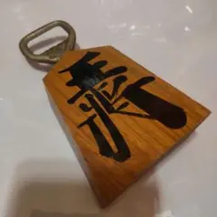昭和レトロ王将栓抜き