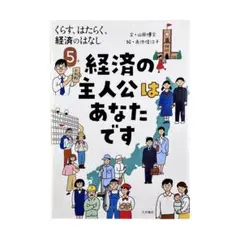 児童書 くらす、はたらく、経済のはなし 5 / 大月書店