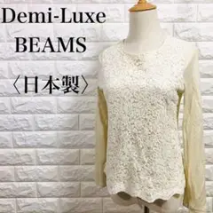 デミルクス ビームス 長袖ブラウス 花柄 レース ウール使用