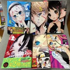 かぐや様は告らせたい1~6