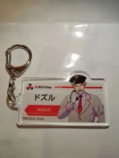 ドズル社　ドズル　東京キャラクターストリート　アクリルキーホルダー