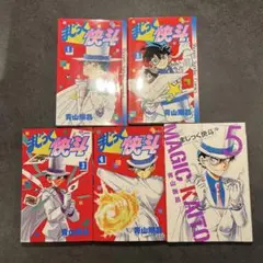 まじっく快斗 全5巻 全巻セット