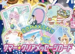 なかよし　9月号　付録　サマー　クリアメッセージカード　しゅごキャラ