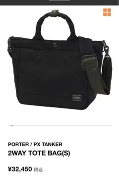 PORTER EXCHANGE ショルダートート