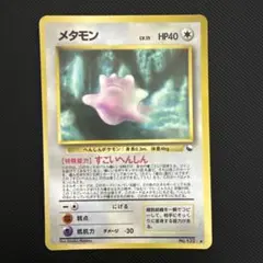 メタモン 旧裏 拡張シート