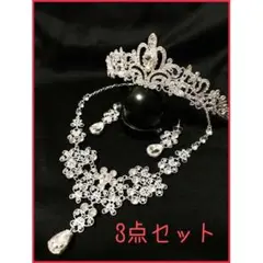 新品 ティアラ ネックレス ピアス (イヤリング) 結婚式 ウエディング 花嫁