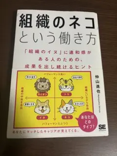 組織のネコという働き方