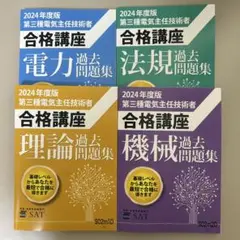 2025年最新】電験三種 satの人気アイテム - メルカリ