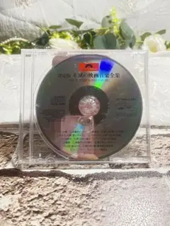 不滅の映画音楽全集 CD