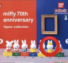 ミッフィー 70th anniversary フィギュアコレクション