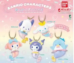 サンリオ　クロミ　マーメイドスイング　ガチャガチャ