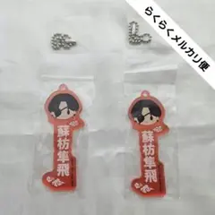 WINDBREAKER 一番くじ アクリルチャーム ちょこのっこ 蘇枋隼飛