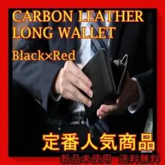 再入荷 本革仕様 高級カーボンレザー 長財布赤 メンズ ラウンドファスナーm