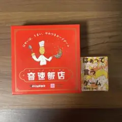 音速飯店 はぁって言うゲームmini カードゲーム