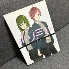 ホリミヤ 12