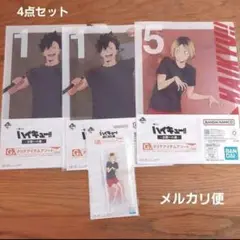 ハイキュー 一番くじ　黒尾／研磨　4点セット