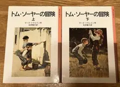 ⭐️週末特価⭐️トムソーヤーの冒険　美品　宮﨑駿監督推奨