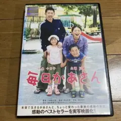 毎日かあさん DVD 小泉今日子