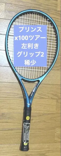 プリンステニスラケットX100TOURエックスツアーレフト2024左利きG2美品