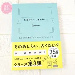 あたらしい、あしらい。 ingectar-e