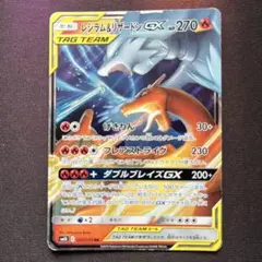レシラム＆リザードンGX RR SM10 ダブルブレイズ 007/095 レシラム＆リザードンGX RR SM10 ダブルブレイズ 007/095 - メルカリ