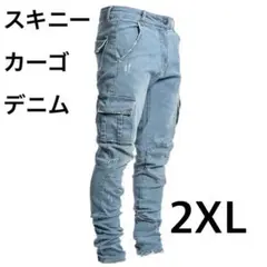 カーゴ　デニム　スキニー　スカイブルー　2XL　ジーンズ 　作業着　薄青　③