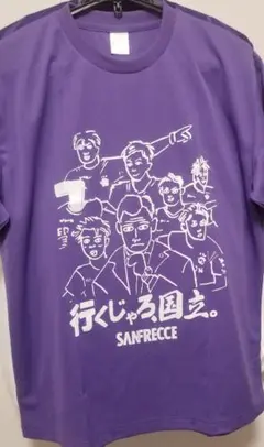 サンフレッチェ広島　行くじゃろ国立　記念Tシャツ