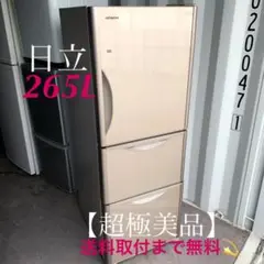 取付無料!日立真空チルドルーム付!真ん中野菜室!シャンパンゴールド冷蔵庫!洗濯機