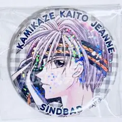 りぼんフェスタ　きらめき缶バッジ　神風怪盗ジャンヌ シンドバッド