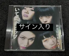 サイン入り｜おとぼけビ～バ～｜レコード2枚セット サイン入り｜おとぼけビ～バ～｜レコード2枚セット - メルカリ