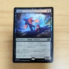 恐血鬼 日本語版 Foil MTG 霊気走破 上陸シナジー