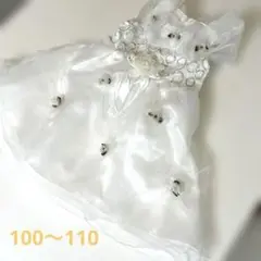 女の子フォーマルドレス　100 〜110 結婚式