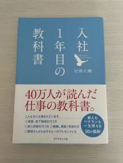 入社1年目の教科書 岩瀬大輔