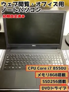 ④【爆速】DELL ノートパソコン　Vostro3578