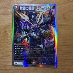 禁断の轟速ブラックゾーン　デュエルマスターズ　デュエマ