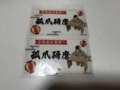 孤爪研磨　カード