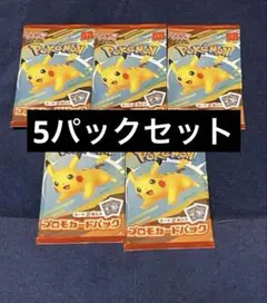 【即日発送】ポケモンカード　プロモ　10枚（5パック）