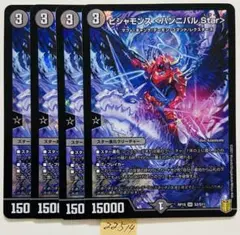 ビシャモンスハンニバルスター　4枚