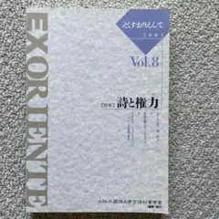 【中古本】EXORIENTE えくすおりえんて Vol.8 2003