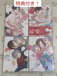 BL漫画4冊セット