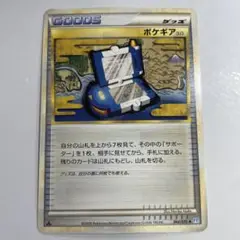 ポケモンカード　ポケギア