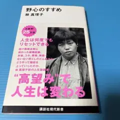 野心のすすめ