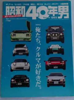昭和40年男 2017年10月号