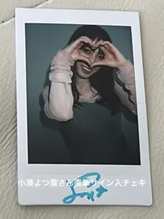 小湊よつ葉　直筆サイン入りチェキ　3枚セット① Amazon.co.jp: 小湊よつ葉さん 元ダンス&ボーカルグループ