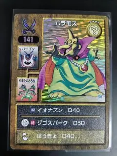 DQMTBC 魔王バラモス 未使用